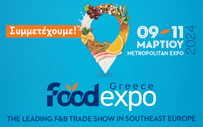 Το Ελληνο-Ιταλικό Επιμελητήριο Αθήνας δίνει και φέτος το παρόν στην FOOD EXPO